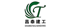昌泰建工